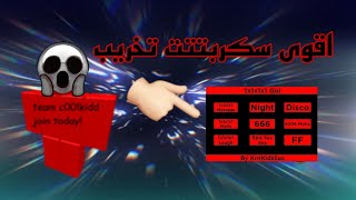 لحقققق أقوى😱 سكربتتت تخريب 1x1x1x1x1  رابطه بلوصف Roblox Hakers ❕️ [upl. by Lenroc]