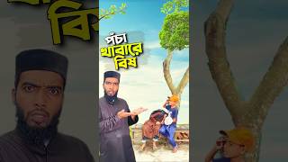 হোটেলের পচা খাবার😭bayazid0007 trending ytshorts hasbunallohstv baizedmahmud [upl. by Myriam]