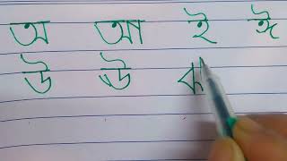 How to write Bangla Sorbonno letter 🖍️ Bangla Alphabet letter🖋️Sorbonno letter Practice 📖 [upl. by Cade]