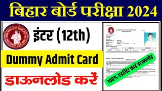 Bihar Board 12th Dummy Admit Card 2024  Bihar Board Inter Dummy Admit Card 2024 Kaise Download kare [upl. by Maurits]