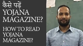 कैसे पढ़ें Yojana Magazine How to read Yojana Magazine by Shoaib Farid Educator [upl. by Odranoel]