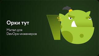 Apache Kafka в кластере логов что было сделано не так  Максим Огрызков [upl. by Epilihp]