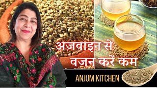 Ajwain Water for Weight Loss  Benefits Of Drinking Ajwain Water [upl. by Vernier562]