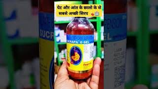 Sucrafil o gel uses in hindi 💊😱🌡️🏥 Shorts intestinalulcer deodunalulcer ulcer stomachulcer [upl. by Sergent368]