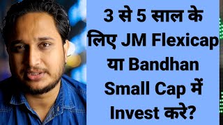 3 से 5 साल के लिए JM Flexicap या Bandhan Small Cap में Invest करे [upl. by Paulita]