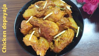 Chicken do pyaza recipe bengali styleচিকেন দোপেয়াজা [upl. by Eisen535]