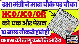 चौके पे चौका HCOJCOOR को 1 और पेंसन की मंजूरी सेना में 10 साल की सर्विस होना जरूरी DESW से लागू [upl. by Gael866]