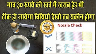 How to clean Block Head फाइनल वीडियो 10 साल से ब्लॉक हुआ हेड भी ठीक होगा वीडियो देखो तब यकीं करना [upl. by Gambell]