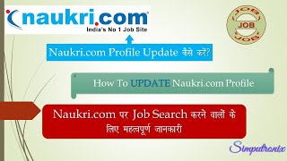 Naukricom Profile Update। Naukricom Profile Update कैसे करें। [upl. by Trula]