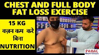 Pahal Nutrition  Best Chest and Full Body Weight loss Workout Pahal Nutrition [upl. by Htnamas]