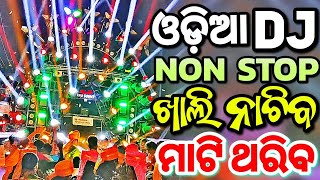 Odia Dj New Songs Non Stop 2024 New Dj Songs Full Hard Bass Odia Songs Dj Remix [upl. by Anawad]