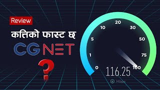 कस्तो छ सिजी नेट  CG Net Speed Test And Review [upl. by Gow702]