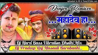 Dj Pradeep Raj💕Mahadev Ha Mahadev Ha Dj Remix 💕Avdhesh Premi Bolbam Song🥀 Dj Hard Dholki Mix [upl. by Atiniuq]