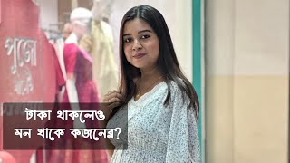 টাকা থাকলেও মন থাকে কজনের কলমে  অনুরাধা ঘোষ  কন্ঠে  পারমিতা [upl. by Rovert208]