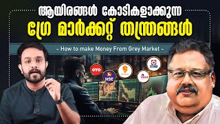 5000 രൂപ 35000 കോടിയാക്കിയ തന്ത്രം  How to make Money from Unlisted Shares  Anurag talks [upl. by Hudnut]