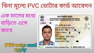 How to apply PVC voter card in 2024 PVC ভোটার কার্ড আবেদন করবেন কিভাবে। [upl. by Gylys]