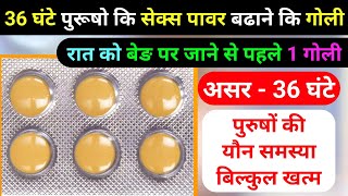 पुरुषो कि 36 घंटे सेक्स पावर बढाने कि टैबलेट Tadalafil Tablets IP  Forzest tablet [upl. by Ahsaenat188]