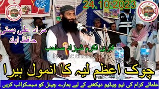 New bayan Hazrat Maulana Akram Shahzad Saheb Topic Seerat Tajdar e Ambiya murad ali basti hafzaabad [upl. by Santa]