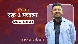 04 অণুজীব  ONE SHOT MCQ  BATTLES OF BIOLOGY [upl. by Nahtanhoj]