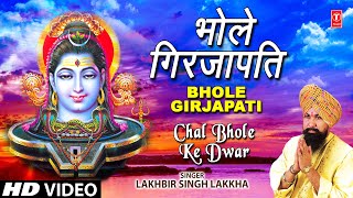 Bhole Girja Pati Shiv Bhajan By Lakhbir Singh Lakkha Full Audio Song Chal Bhole Ke Dwar [upl. by Suivat]