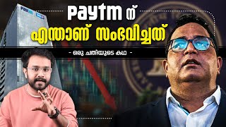 PAYTM ന് എന്താണ് സംഭവിച്ചത്  ഒരു ചതിയുടെ കഥ  Bank Ban Explained  in Malayalam  Anurag talks [upl. by Coben970]