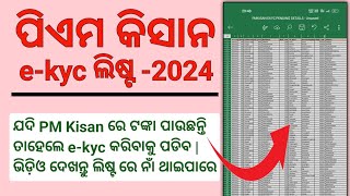 PM Kisan Ekyc List 2024 [upl. by Assej]