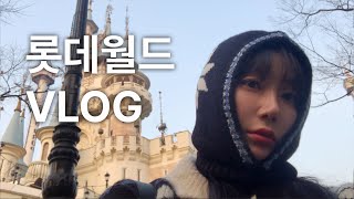 놀러간댓찌💙줄 서다가 해 떨어지는 롯데월드 VLOGㅣ크리스마스 퍼레이드ㅣ크리스마스 성 [upl. by Nrev]