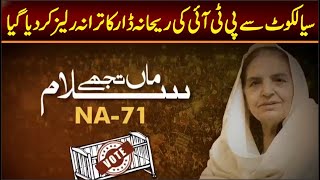 Sailkot PTI SONG 2024  Rehana Dar  Usman Dar  Umer Dar SONG  Imran khan SONG 2024 [upl. by Nohj]