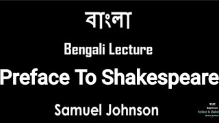 Preface To Shakespeare  Samuel JohnsonBangla Short sumarryপ্রিপেস টু শেইক্সপিয়ার [upl. by Nenerb]