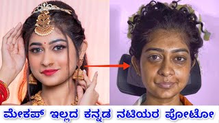 Kannada serial actresss without makeup photos  without makeup actress [upl. by Gentille168]