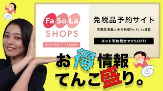 【必見！】お得に買えちゃう？！予約サイトのヒミツ♡ [upl. by Ecniv95]