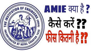 Institution Of Engineers India  AMIE  ADMISSION PROCEDURE  FEES  ELECTRICAL VISION [upl. by Lannie]