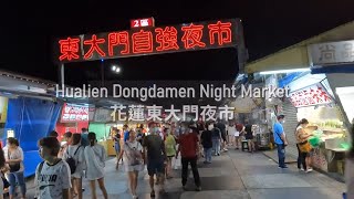 東大門夜市！花蓮 台灣東部最大夜市美食之旅｜可以花整個晚上在這裡  Amazing Taiwanese Street Food Dongdamen Night Market [upl. by Xylon761]