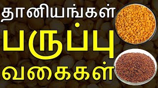 Tamil Names of Cereals and Pulses  Tamil Cuisine [upl. by Quinton]