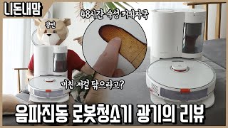 3천번 진동하는 물걸레에서 탈로청급 스테이션까지 광기로 점철 된 로보락 S7 PLUS 리뷰ㅣ니돈내맘 [upl. by Idihc]