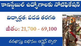 ITBP Constable Recruitment 2024  పదో తరగతి అర్హతతో కానిస్టేబుల్ ఉద్యోగాలు [upl. by Fey277]