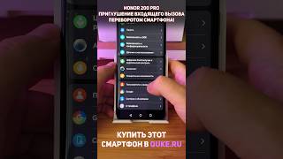 Honor 200 Pro Приглушение входящего вызова переворотом смартфона shorts [upl. by Fairley]