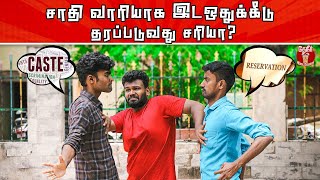 Does Caste Reservation truly help People  Caste Reservation System explained in Tamil [upl. by Akimit]