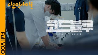 쉴 새 없이 몰려드는 환자들 지역거점병원의 현실  KBS 다큐인사이트  코드블루 230406 방송 [upl. by Anafetse]