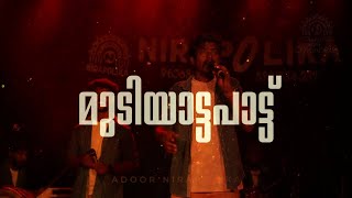 Mudiyatta Pattu  Adoor Nirapolika  Folk Legacy  Folk Band  Arun Nirapolika  Folk Song [upl. by Ally295]