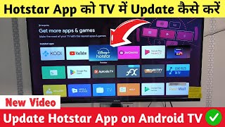 How to Update Hotstar in Android TV ️‍🔥  Update Hotstar App in Smart TV  Disney Hotstar [upl. by Mirabel272]