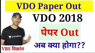 VDO  Paper Leak [upl. by Inal416]