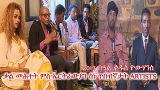 Interview with Eritrean Artist  September 11 2017  Eritrea [upl. by Oech]