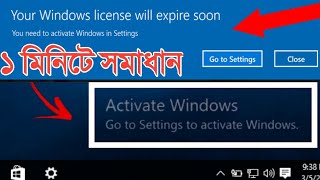 Windows activate problem  Your windows License will expire soon  How to Fix  Bangla TecH SaimoN [upl. by Zingg762]