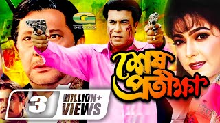 Sesh Prothikkha Manna Diti Misa Sawdagar G Series Agniveena Bangladesh Bangla Movie 2020 HD [upl. by Ainimre]