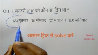 Calendar  कैलेंडर   Part  3  For All Exam [upl. by Aguste]