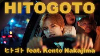 HITOGOTO「ヒトゴト feat Kento Nakajima」Music Video [upl. by Eiclek]