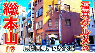 【福井県のグルメ】ヨーロッパ軒総本店で福井グルメのソウルフード代表格ソースカツ丼を食べていまさら紹介することに何の躊躇もない男【福井県福井市ランチ】 [upl. by Christalle]