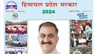 Download Himachal Pradesh Govt 2024 Calendar [upl. by Elocan]