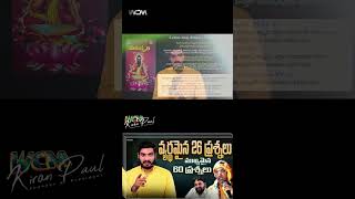 వ్యర్థమైన 26 ప్రశ్నలు ముఖ్యమైన 60 ప్రశ్నలు PART 2 [upl. by Asyla561]